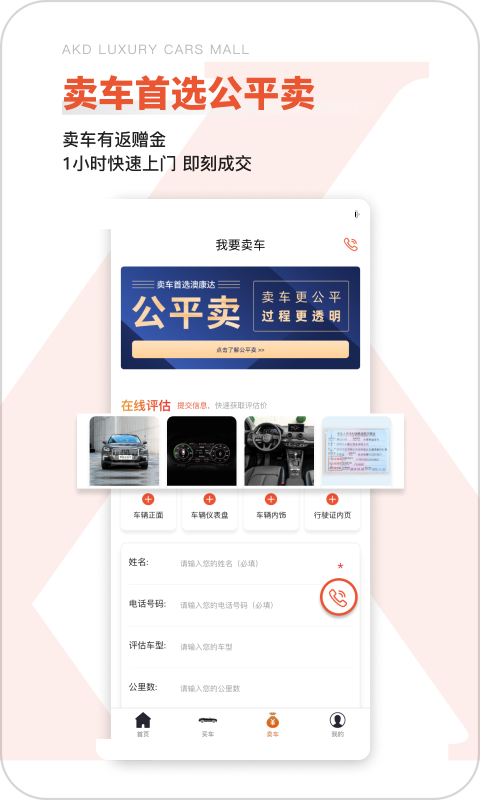 澳康达名车 澳康达名车app下载