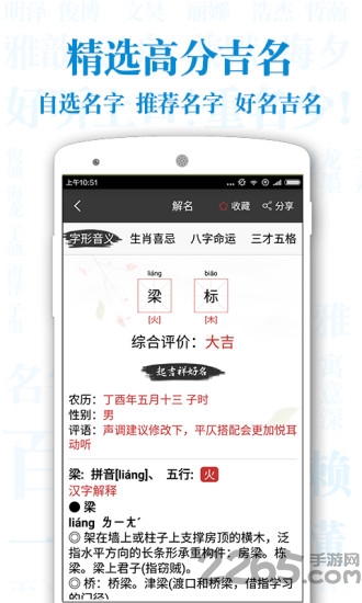 宝宝取名APP
