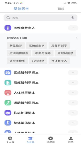 医维度解剖APP