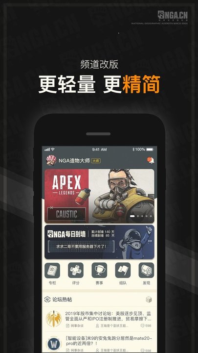 NGA玩家社区APP