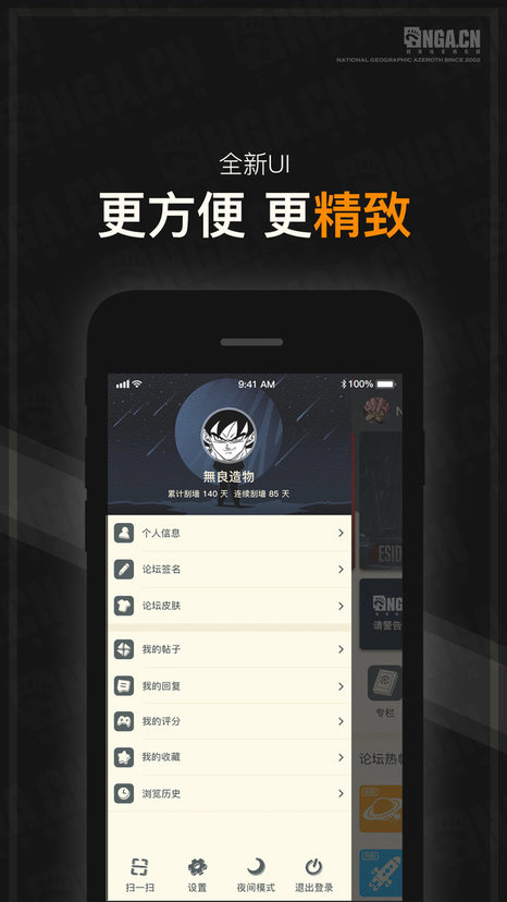 NGA玩家社区APP