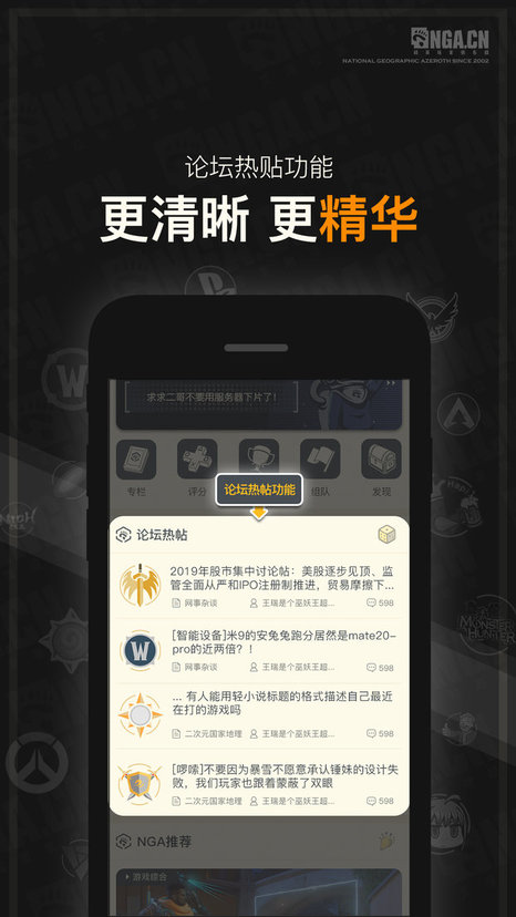 NGA玩家社区APP