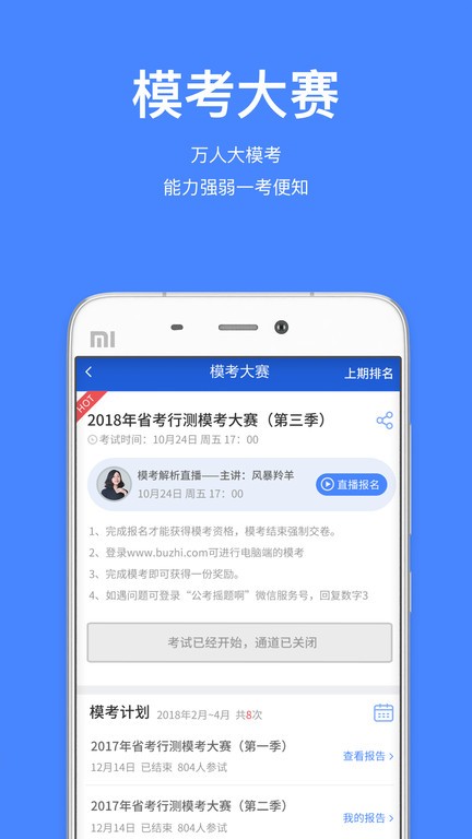 步知公考APP