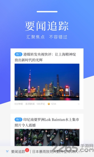 百度新闻APP