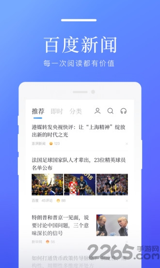 百度新闻APP