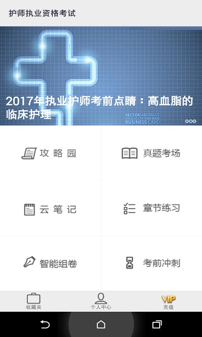 护士护师考试宝典