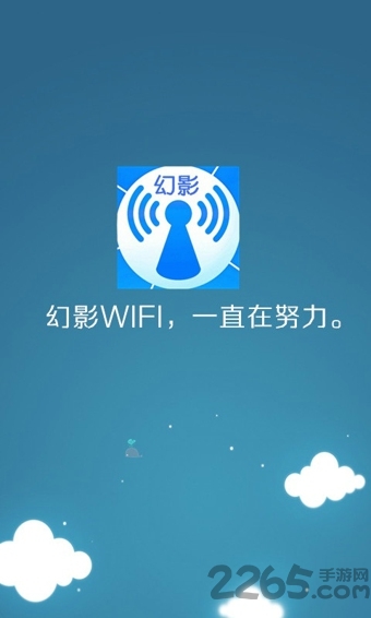 幻影wifi