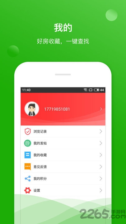 掌上二手房APP