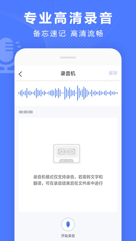 语音文字转换器免费版 语音文字转换器手机版下载