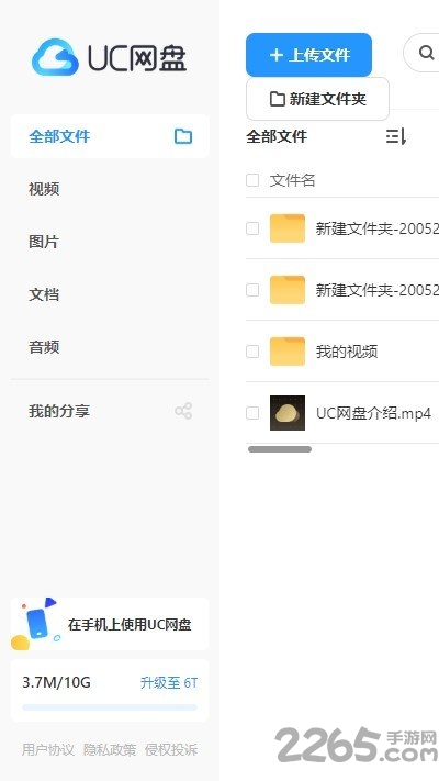uc网盘app下载