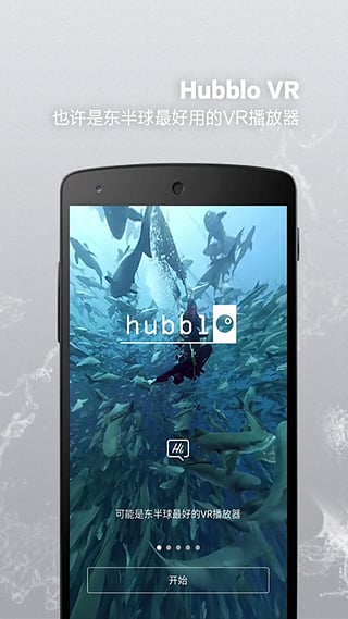 hubblo vr hubblo vr app下载