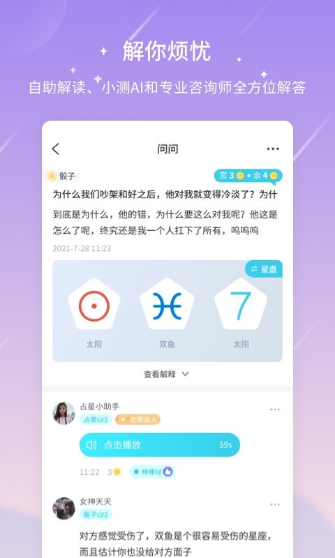 测测APP(原测测星座)