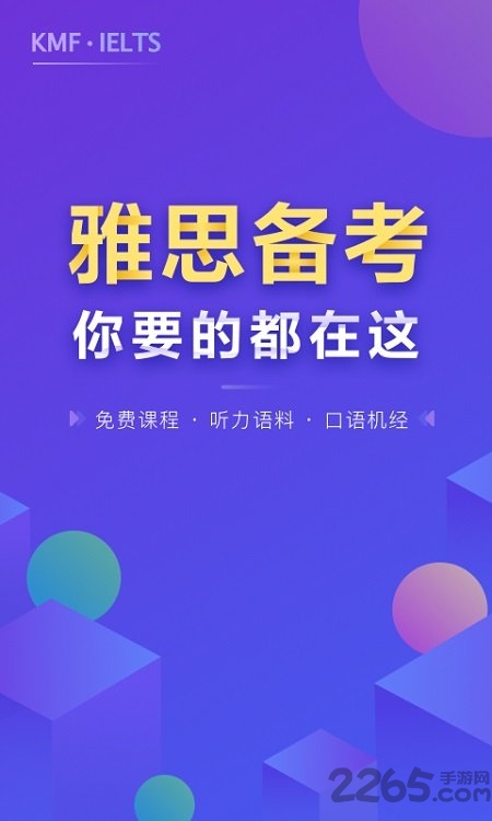 雅思考满分app 雅思考满分官方版