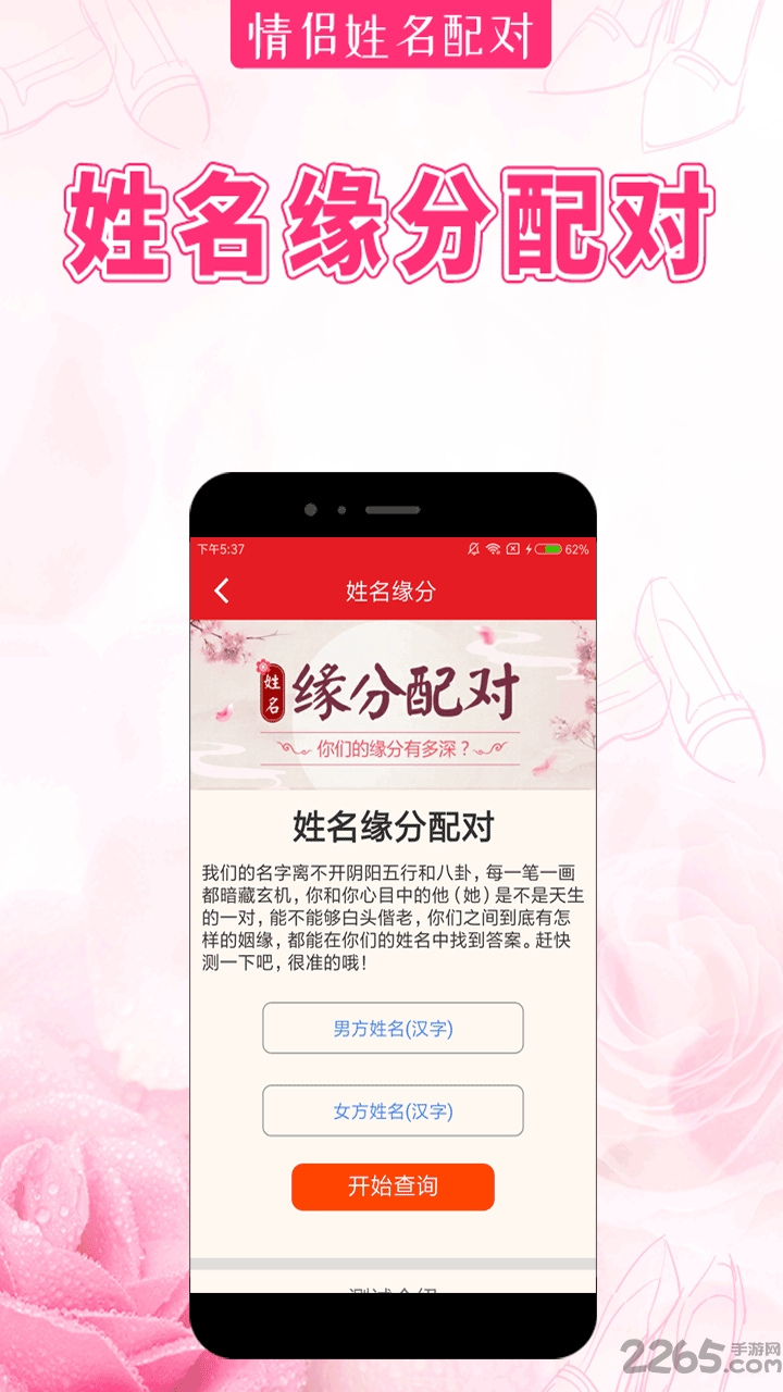 情侣姓名配对