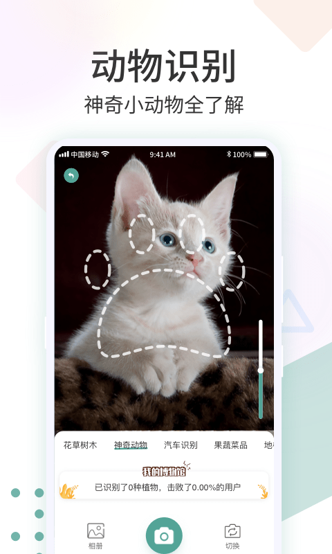 识花君APP(拍照识图)