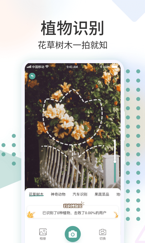 识花君APP(拍照识图)