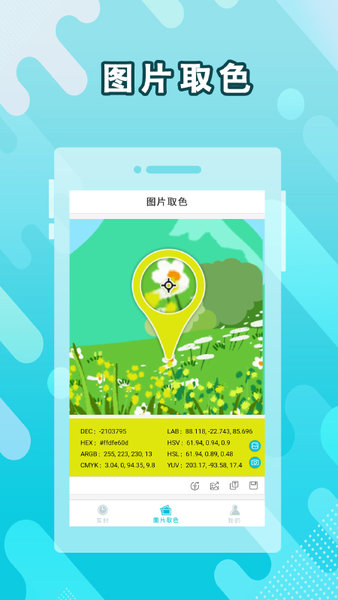 取色器APP