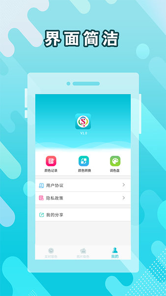 取色器APP