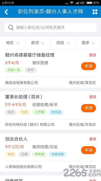 赣州人事人才网