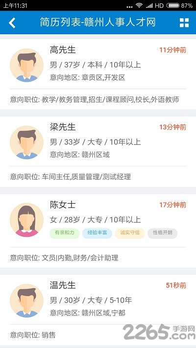 赣州人事人才网