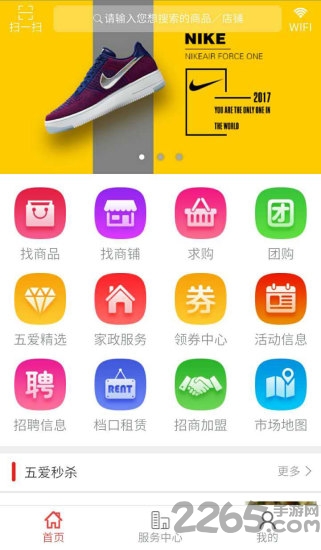 五爱市场手机版 五爱市场手机版下载