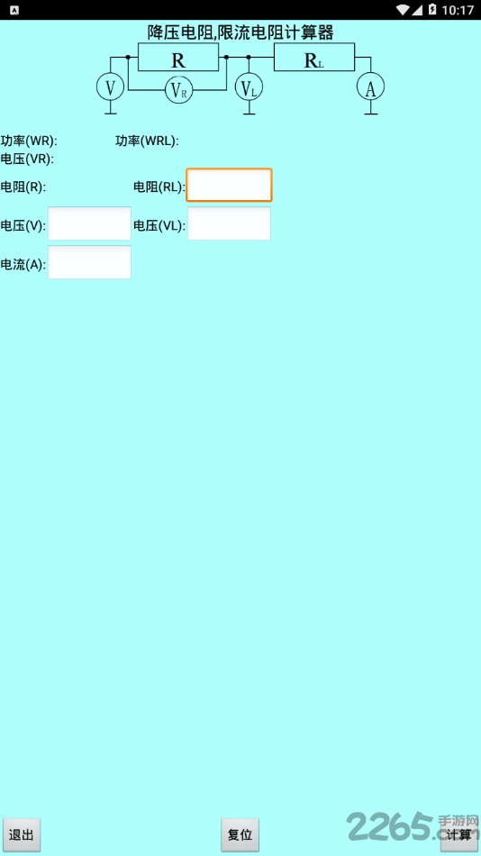 色环电阻计算器app下载安卓