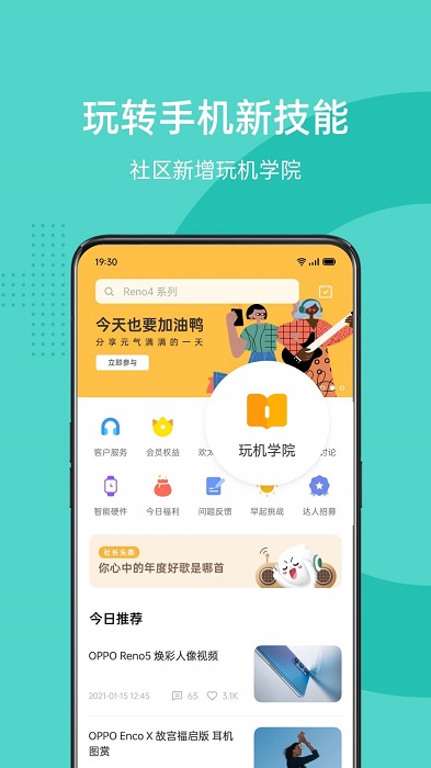 oppo社区app oppo社区最新版下载安装