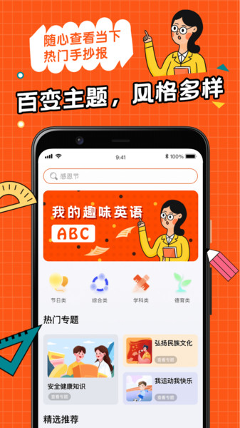 全能手抄报app 全能手抄报模板下载