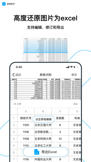 拍照取字APP