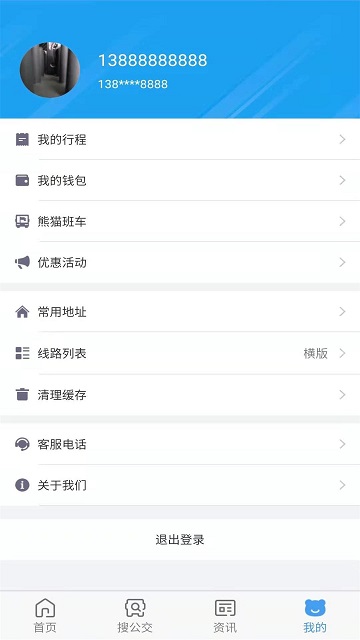 熊猫出行APP