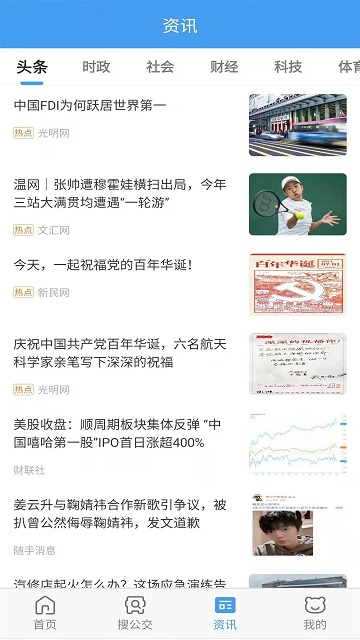 熊猫出行APP