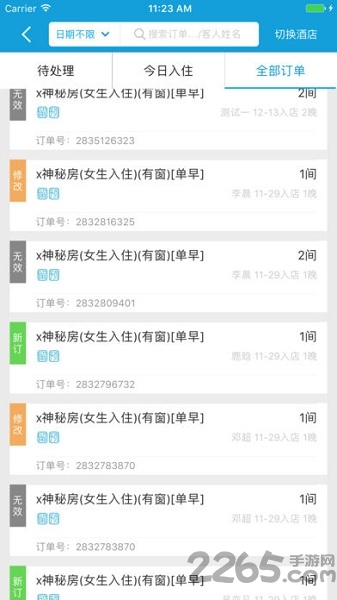 赫程酒店商家版 赫程酒店商家版客户端