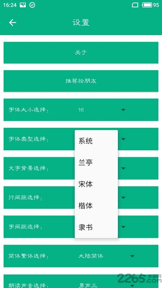 世界名著精选APP