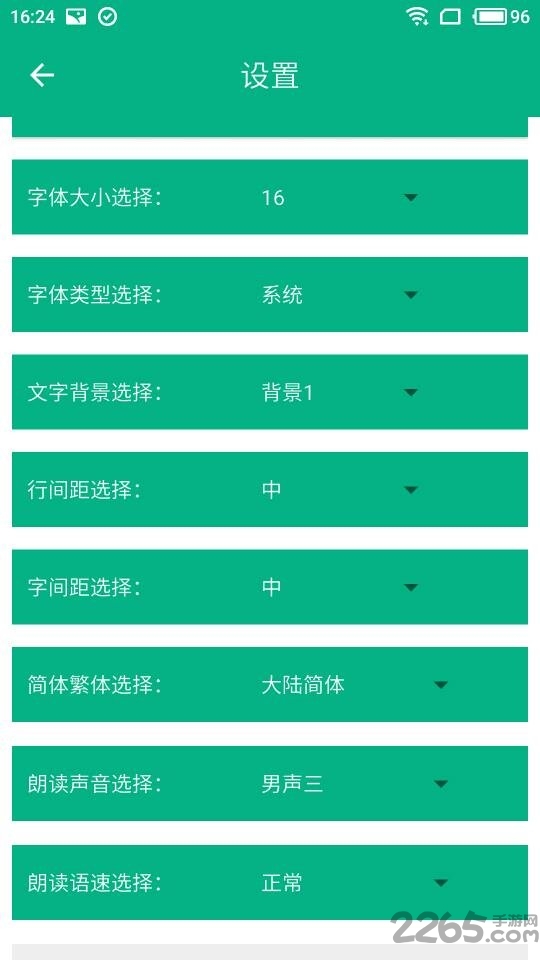 世界名著精选APP