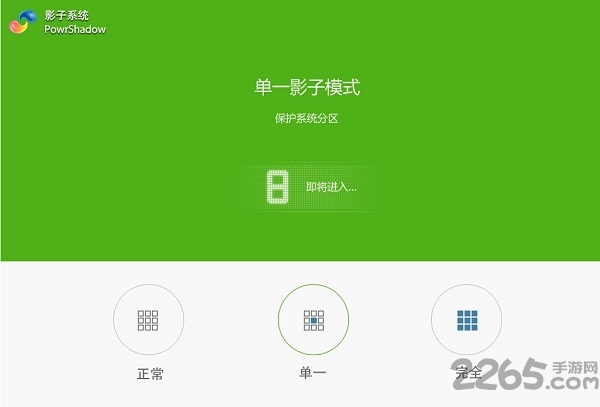 影子系统手机版