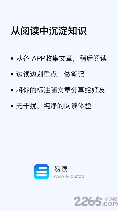 易读APP