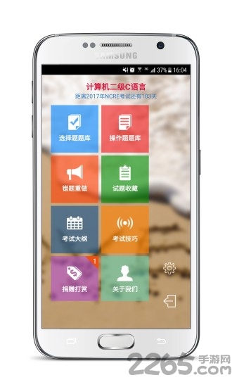 计算机二级考试宝典APP