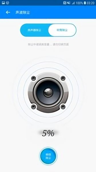 清理手机喇叭灰尘(超声波)