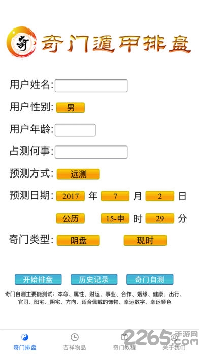 奇门遁甲app