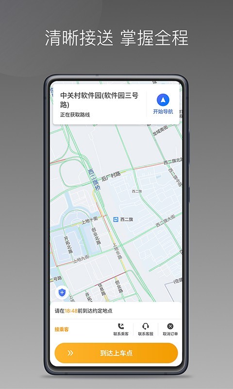众逸出行司机端下载