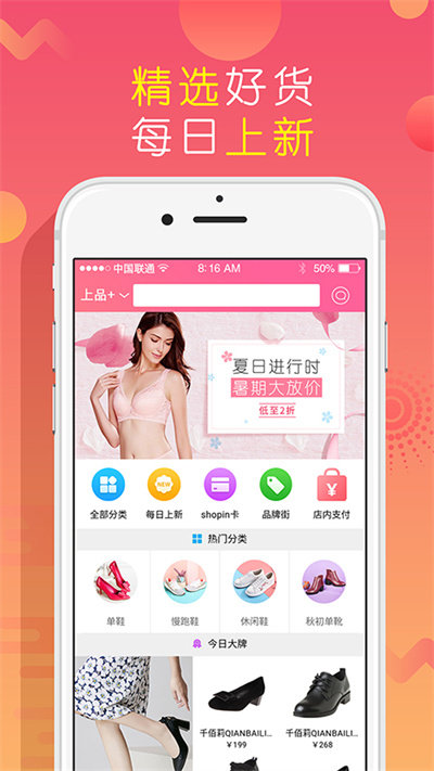 上品折扣官方网上商城 上品折扣app下载