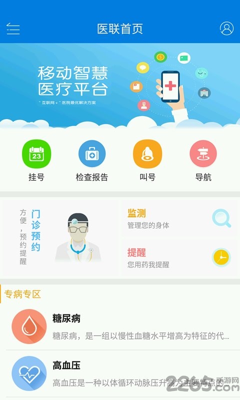 上海市互联网总医院app下载