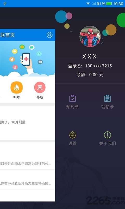 上海市互联网总医院APP