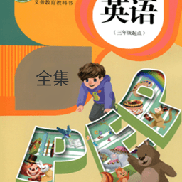 小学英语同步点读(全年级) 人教版v3.1078