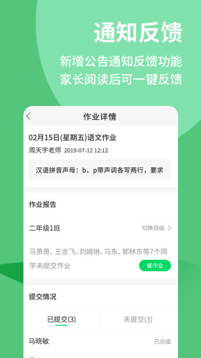 优蓓通小学教师版APP