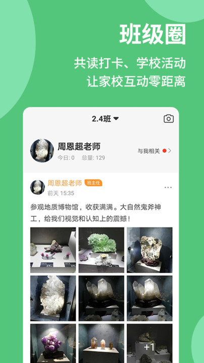 优蓓通小学教师版APP