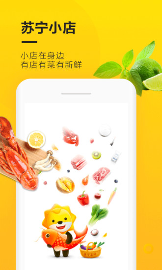 苏宁小店app下载安装