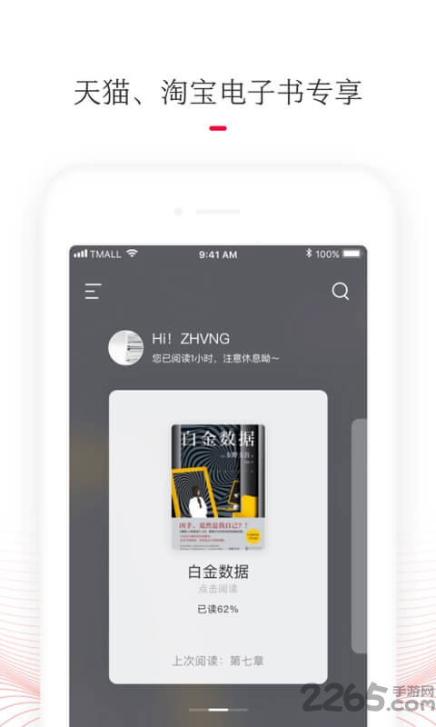天猫读书手机版