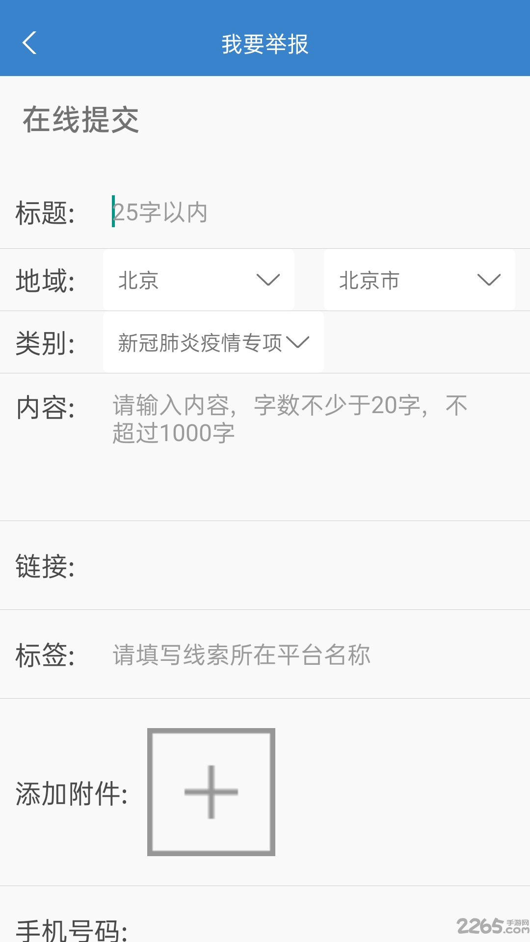 联合辟谣平台APP