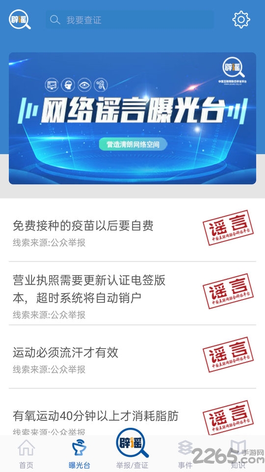 联合辟谣平台APP